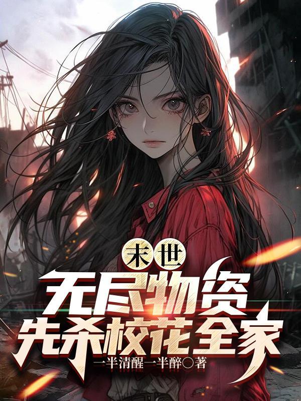 末世之无尽商店