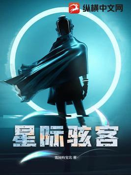 重生之星际骇客