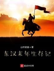 东汉末年?