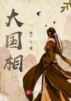 大国相免费阅读全文