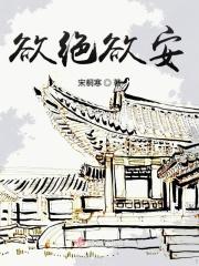 欲绝前面两个字是什么的答案