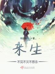 来世不见不欠不思念的全部句子