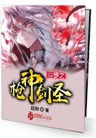 斗罗之枪剑双生