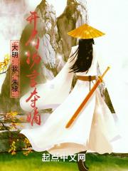 穿越大明我朱棣开局扬言夺嫡