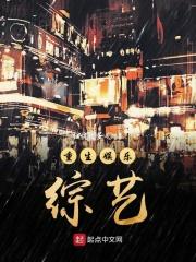 重生娱乐综艺相声娱乐