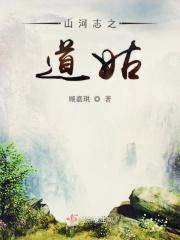 山河志