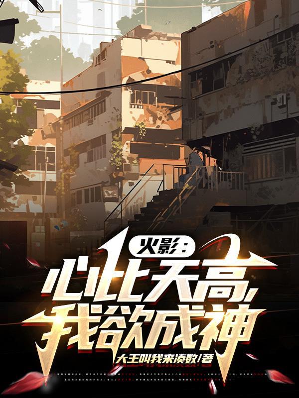 心比天高的上一句是什么