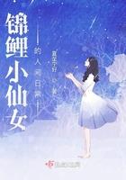 锦鲤仙妻甜如密