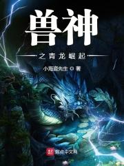 神兽青龙图片