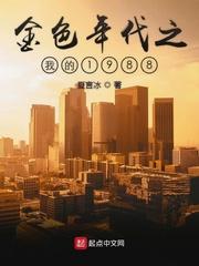作者金色年代