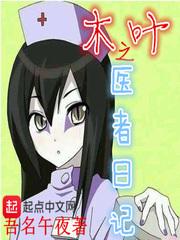 火影之医疗忍者