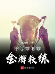 2021金牌教练