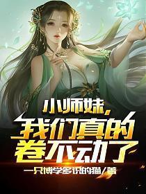 我家小师妹天下第一男主
