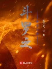 斗罗之暴君降临悠悠