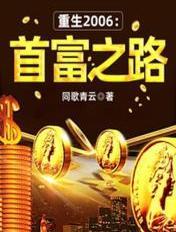 重生2000年当首富