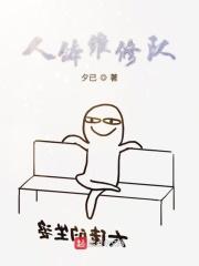 身体修理