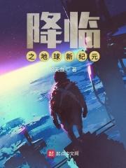 降临世界