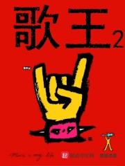韩国现役歌王2