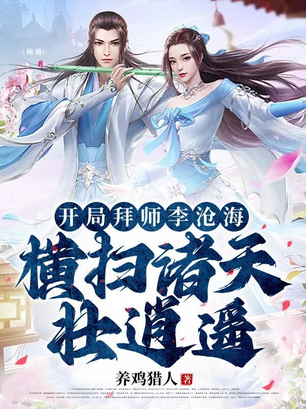 开局李二拜我为师