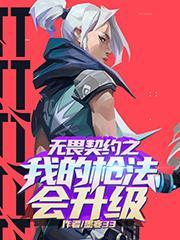 无畏契约新手教程怎么过