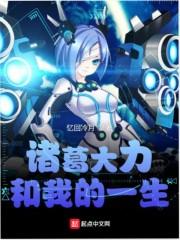 诸葛大力跟谁在一起了