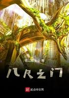 八尺门是哪里