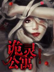 诡灵公寓密室逃脱恐怖吗