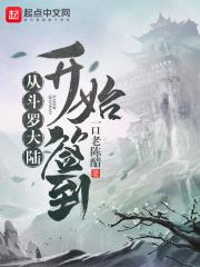 从斗罗大陆开始签到王枫