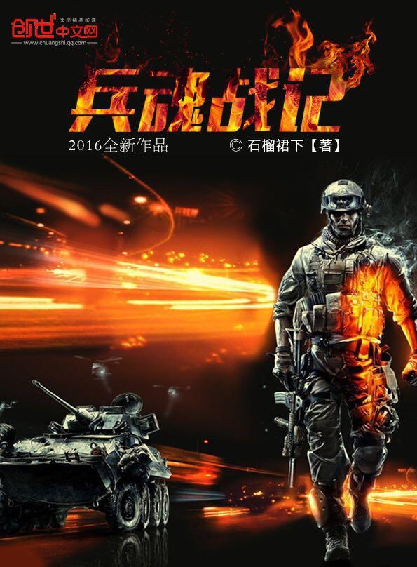 电视剧兵魂的主演是谁