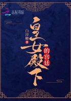 皇女殿下的生存法则漫画