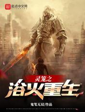 灵笼之系统