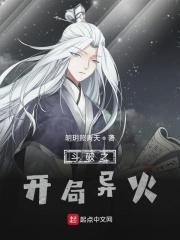 斗破从开局异火