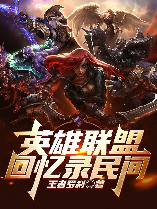 lol回忆录在哪看