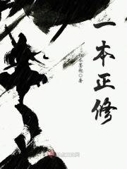 一本正经的意思是什么意思啊