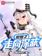 走向深蓝什么意思