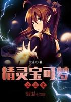 精灵宝可梦小游戏