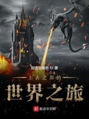 上古血脉是什么意思