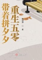 带着拼多多重生免费阅读