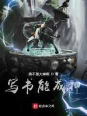 写书成神我真没想武侠变玄幻