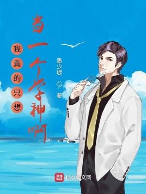 我真的只想当个厨子