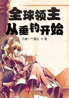 全球领主时代免费阅读