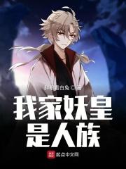 我是妖皇的日子