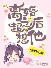 离婚后想念前夫怎么办