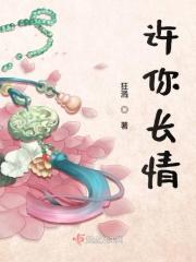 许你情深意长免费不良气候