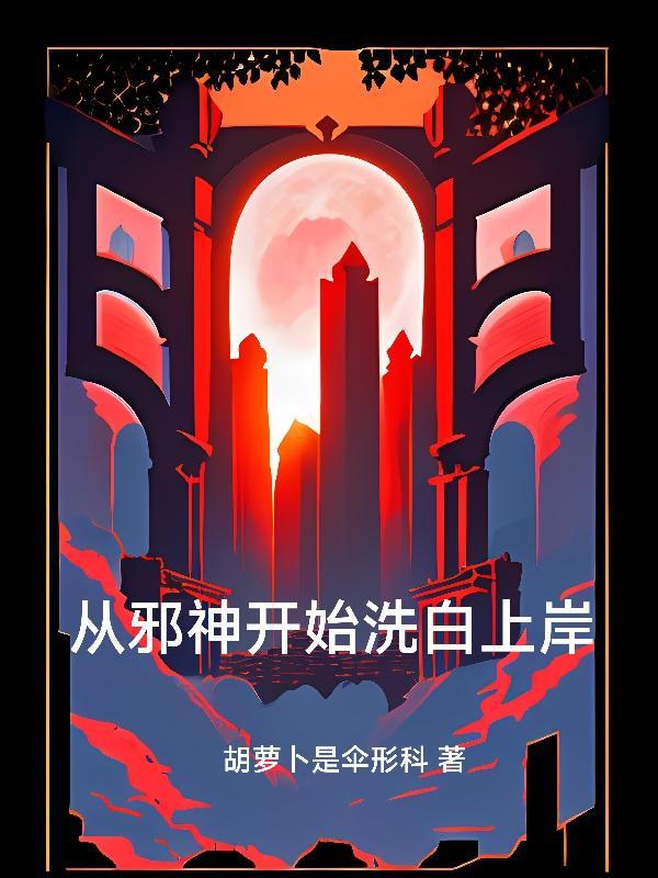 如何从邪神手中逃生格格党