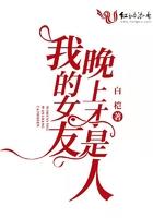 今晚你是我的女朋友