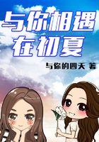 与你相遇相识