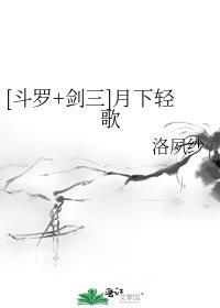 [剑三 斗罗