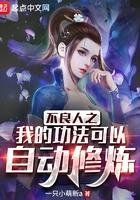 不良人之我的功法可以自动修炼txt