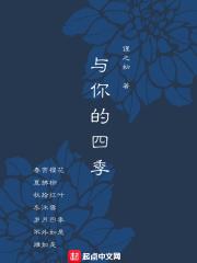 四季与你片段